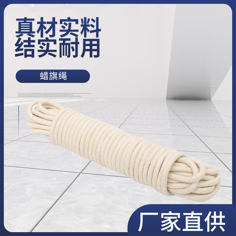 蜡旗绳升旗绳 编织蜡旗绳 家用棉绳晾衣绳捆扎绳棉绳捆绑绳厂家