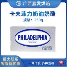 进口卡夫菲力奶油奶酪250g忌廉干酪芝士乳酪慕斯蛋糕家用烘焙原料