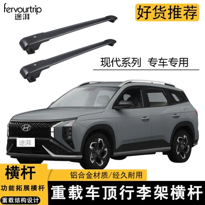 Suitable for Hyundai ix35, Muzai, Tucson, and Grandeur car roof rack crossbars, thickened aluminum alloy rack (Roof rack)