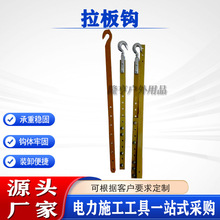 绝缘子更换拉板钩高空作业提线钩电力线路检修耐张调试拉钩