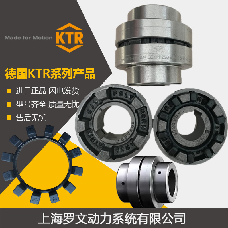 POLY-NORM ADR AR75 65 60 55 48 42 38 32开天KTR联轴器弹性体