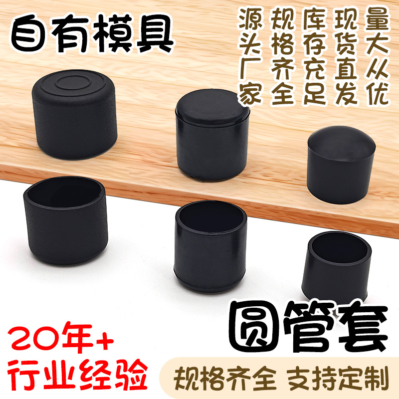 圆形管套黑色pvc软塑料圆形管套圆形不锈钢管保护套家具桌椅脚套