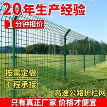 框架护栏网光伏公路铁丝防护栏杆足球场围栏网果园圈地围山栅栏