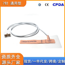 通用款7针一次性使用脉搏血氧饱和度传感器Nonin成人儿童无纺布