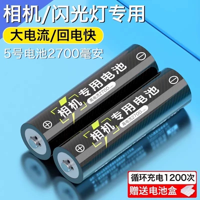 Hibrid akkumulyator batareyaları, 5 battery rechargeable 2700mah - no5-2700mah-section-2