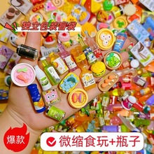 网红盲袋微缩食玩迷你模型玩具仿真超市零食饮料酒瓶子饰品小摆件