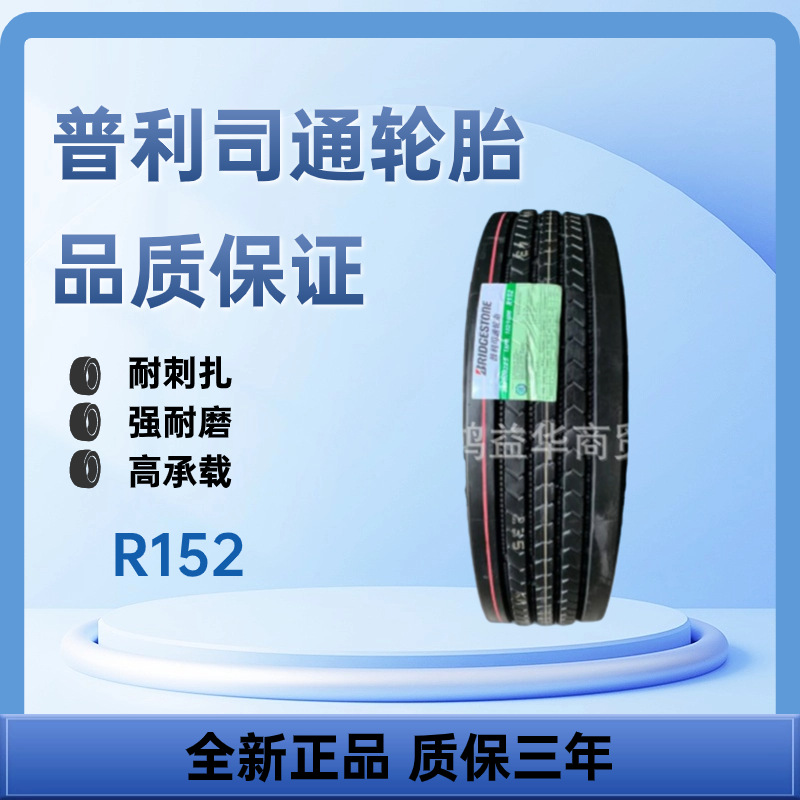 普利司通轮胎295/80R22.5 18PR R152花纹 汽车轮胎