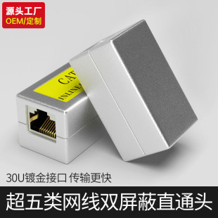 Ultra-five fully shielded network cable pair connector extender RJ45 Crystal Head connector
