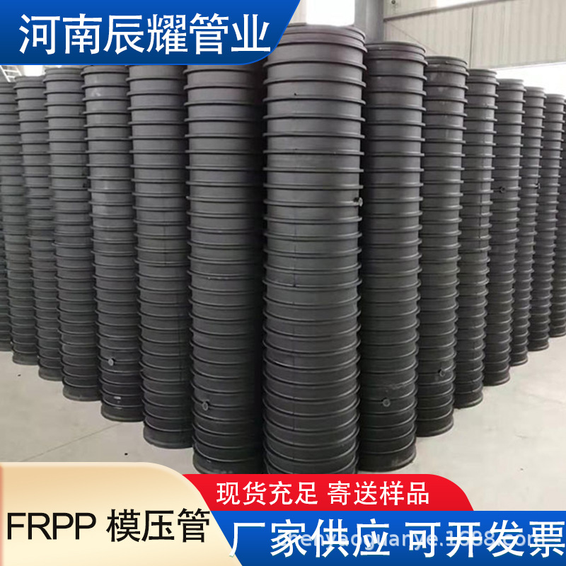 FRPP模压排水管 异形聚丙烯排污管加筋管SN8开挖直埋雨污下水管