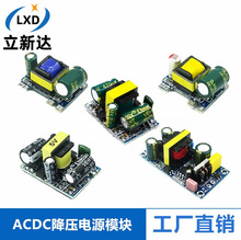 精密5V700mA(3.5W)/12V2A 隔离开关电源/ACDC降压模块 220转5V