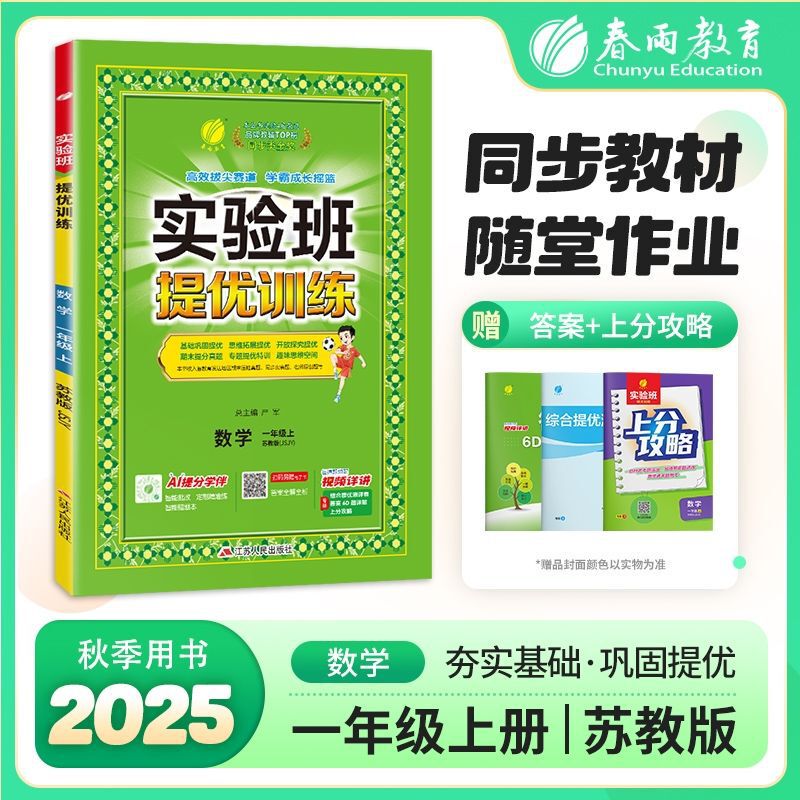 2025秋小学实验班提优训练语数英1-6年级上册同步练习书籍苏教版|undefined