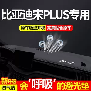 Applicable to 2024 BYD Song plusdmipro central control instrument panel light-proof pad plus version glory version sunscreen