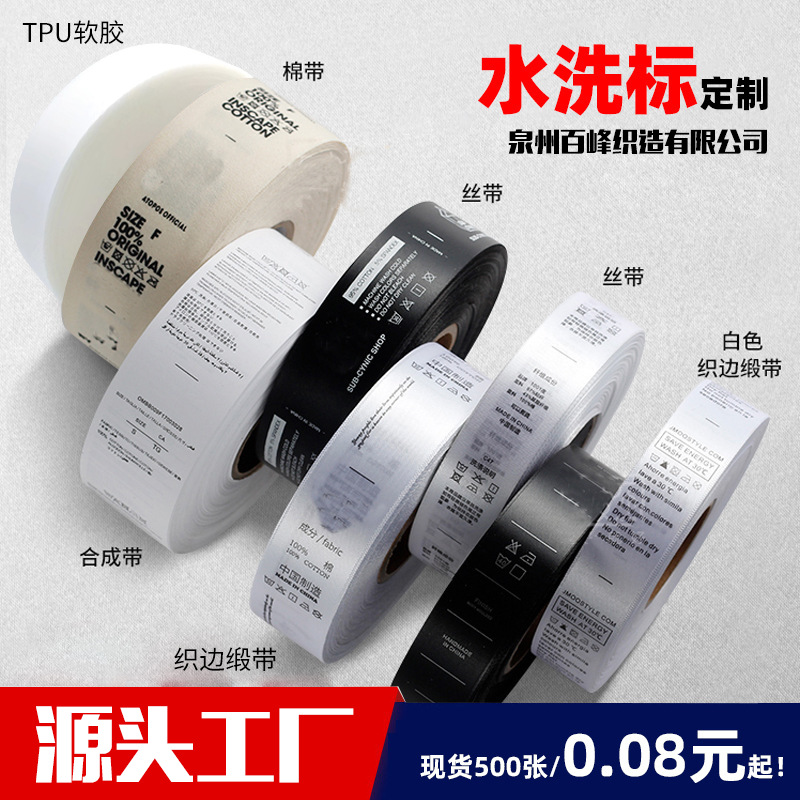 in stock General Clothing Washing Mark TPU Edge Ribbon Cotton Ribbon Synthetic Belt Non-woven Fabric Washing Mark Weaving Mark