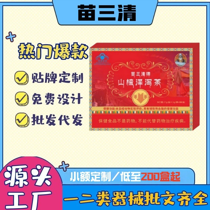 宇妥元丹贡布苗三清枳椇子红景天茶山楂泽泻茶百福乐阿胶去斑正品|undefined
