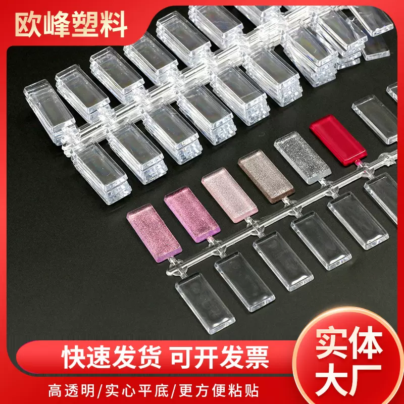 美甲豆豆色卡 长方形豆豆珠子甲片高透明展示色板 长方块5条120片
