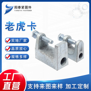 Supply of Tiger Clamps, Galvanized Malleable Iron Cast Iron C-Shaped Steel Hardware Accessories, Tiger Clamps for Construction Use
