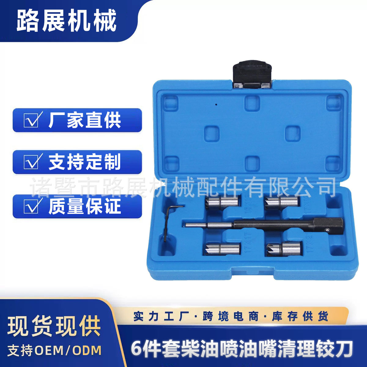 6件套柴油喷油嘴底座铰刀清理工具清除器铰刀喷油嘴座修复组维修