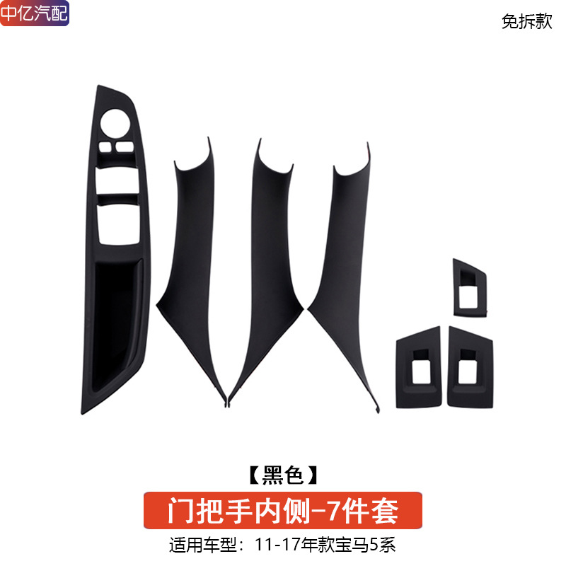 Armrest, handle, handle, BMW 523 528 525Li 530 - 7-piece-set-inner-handle-black-non-dismantling