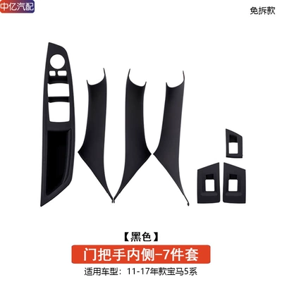 Armrest, handle, handle, F18 Door Inner Handle 520 - 7-piece-set-of-inner-handles-black-no-disassembly-required