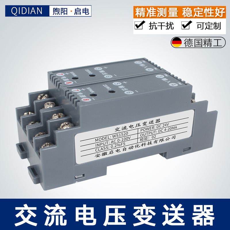 WS1520交流电压信号隔离变送器AC0-100V450V1000V转4-20mA0-10V