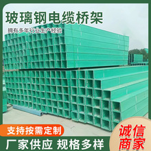 重慶防火阻燃橋架300*100玻璃鋼電纜橋架300*150玻璃鋼電纜橋架