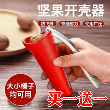 榛子钳子榛子夹核桃夹子剥壳器开口器新款夹榛子神器家用漏斗耐用