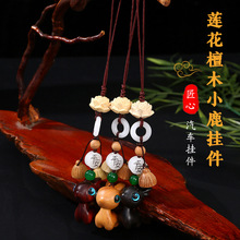 高档檀木小鹿汽车挂件车内后视镜莲花饰品车挂车载莲花车饰吊坠