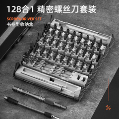 ブック型セット 128-in-1 精密ドライバーセット 分解修理ツール 多機能手動ドライバー