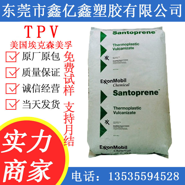 TPV 美国山都坪 251-92W232 阻燃V0汽车领域电缆软线护套