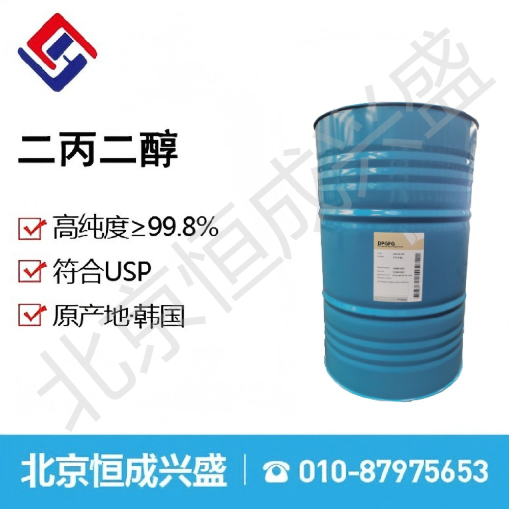SK直接代理原装进口DPG二丙二醇 纯度99，8%