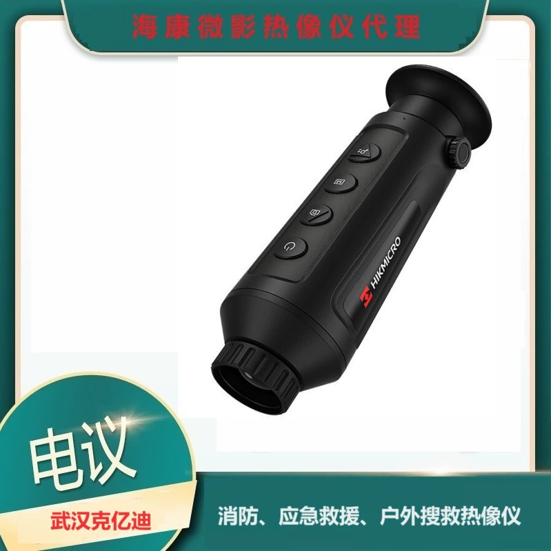 Haikang Shadow HIKMICRO полевой поисково-спасательной инфракрасной камеры LH25 HD ночного видения WIFI телескоп