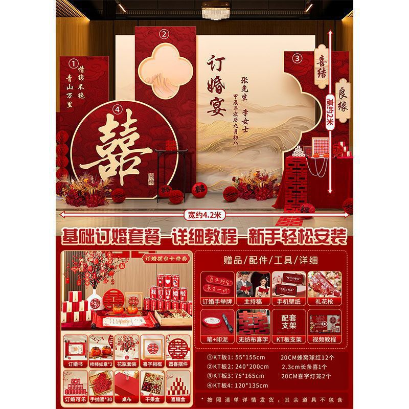 中式订婚宴高级布置装饰大气摆件仪式感全套板背景墙套餐|undefined