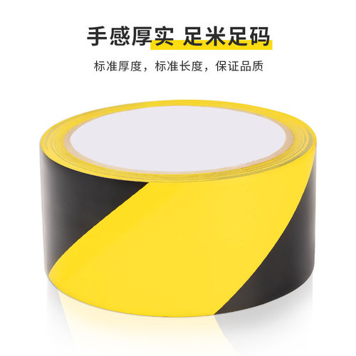警示胶带黑黄斑马线警戒地标贴地板地面胶贴彩色划线标识PVC胶带