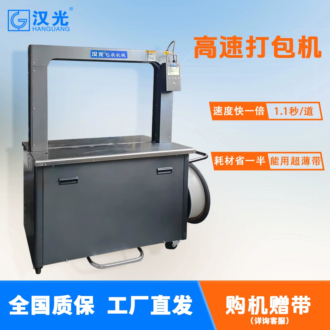 Полностью автоматическая машина для наборевания, машина для обвязки картонных коробок, машина для упаковки книг, высокоскоростная ультратонкая обвязочная машина, машина для обвязки ПП
