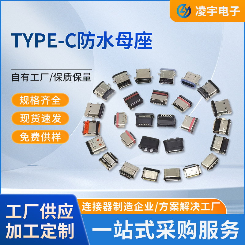 Type-C Connector Waterproof Female Socket 2Pin/6Pin/16Pin/24Pin Waterproof Connector USB Socket