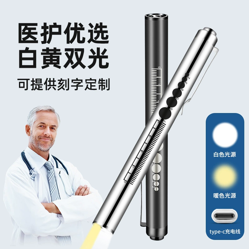 Кнопка портативный желтый и белый двойной свет медицинский отоларингологический смотровой фонарик перезаряжаемый небольшой бытовой осветительный фонарик