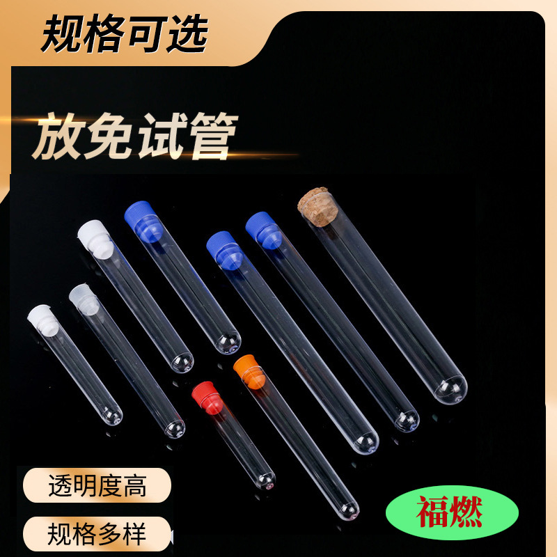 硬质塑料带盖塞放免试管细胞管样品管一次性塑料试管PS试管