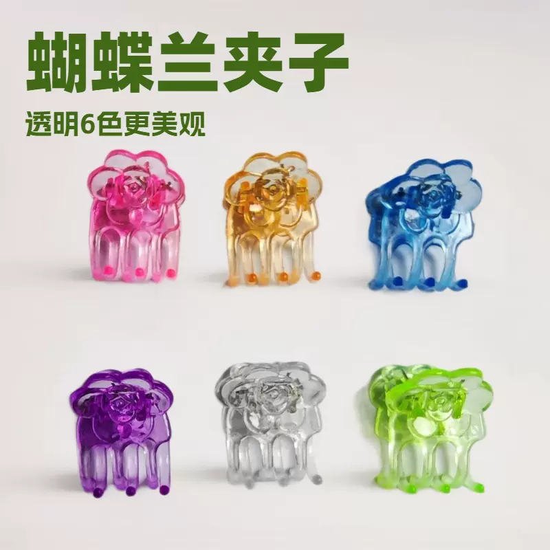 60个塑料园艺夹蝴蝶兰专用夹植物夹蝴蝶兰园艺夹支撑杆配套夹藤蔓