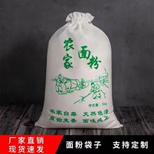 束口农家面粉包装袋子5斤10斤20斤自封口无纺布面袋现货厂家定 做