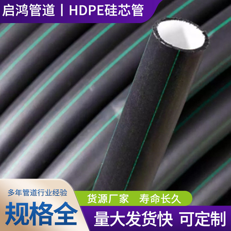 Hdpe Silicon Core Tube Flame Retardant Threading Pipe Lighting Cable Protection National Standard High Density Polyethylene Silicon Core Pe Threading Pipe