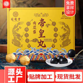 肉苁蓉帝黄丸蜜丸男性养生丸剂党参黄芪牡蛎鹿鞭丸品质男士帝皇丸