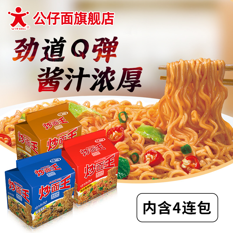 Instant Noodle Pack of 4 - King of Fried Noodle Figures - Seafood, Spicy Dry Fried Sauce, and Hot Dry Mix - Snack Noodles