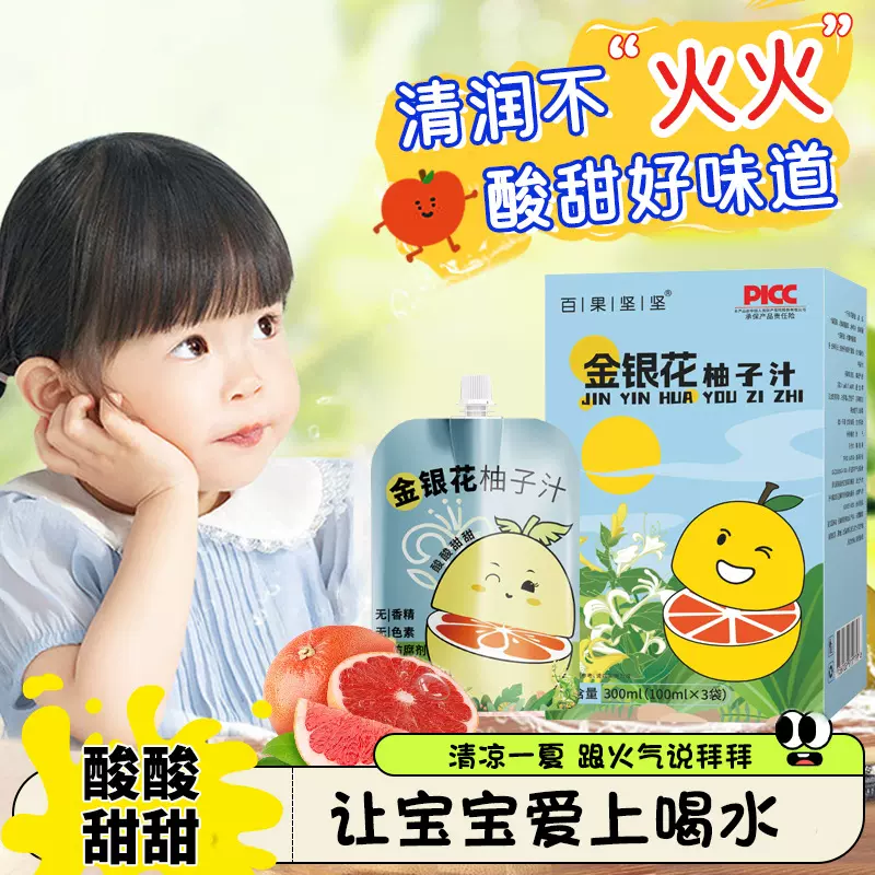 百果坚坚金银花柚子汁批发植物饮料果蔬汁100ml/袋宝宝浓缩果饮品