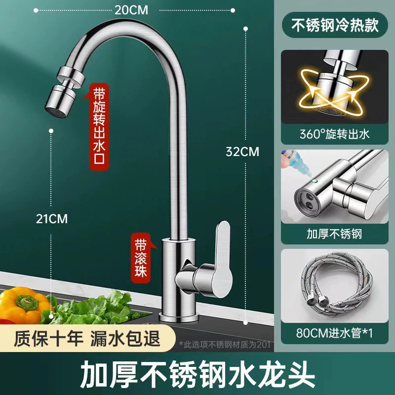 Kitchen faucet sink single cold water faucet hot and cold water dual-use mixed universal rotatable faucet with anti-splash spout