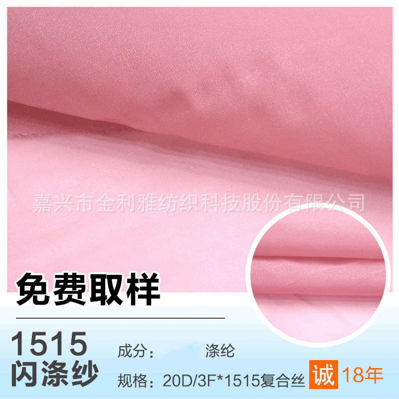 1515 Composite Silk Organza, Shiny Polyester Yarn, Star Yarn, Fashionable Women's Dress Decorative Fabric