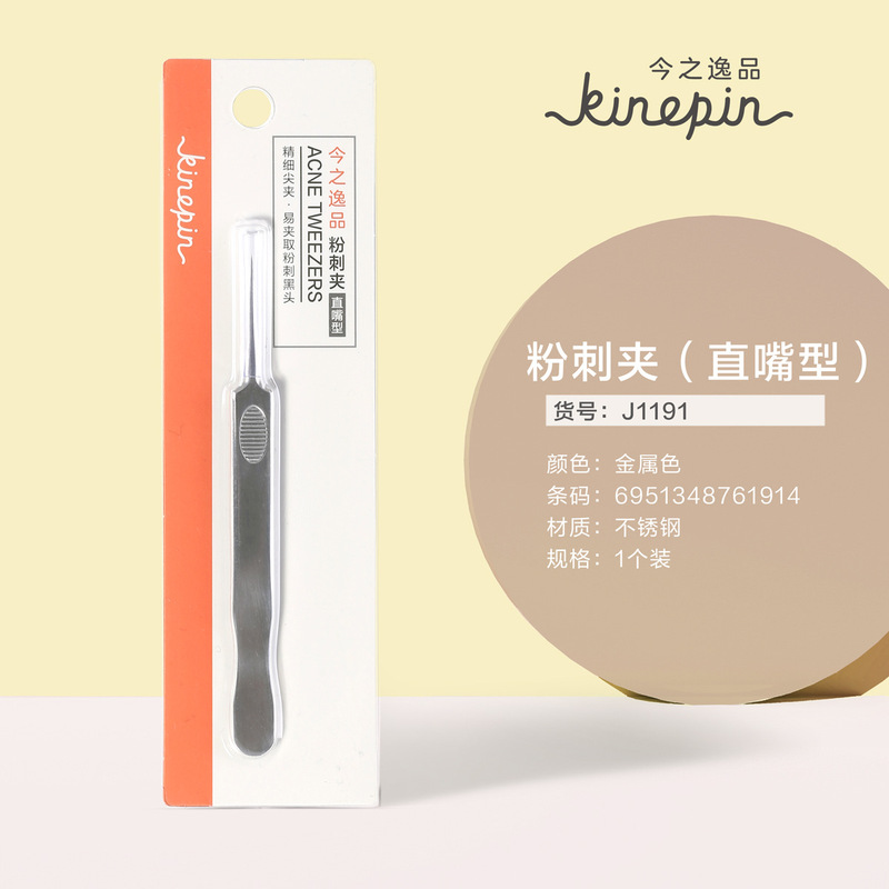 Today's Yipin Blackhead Clip, Acne Clip, Tweezers Clip, Ultra-Sharp Pore Clip, Stainless Steel Cell Clip, Straight Mouth Type Curved Hook Single