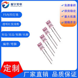 5mm内凹灯珠发光二极管直插式LED灯珠f5白光灯珠暖白粉光插件式灯