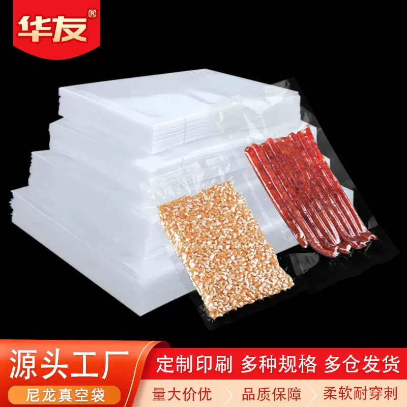 抽真空食品密封袋粽子塑料保鲜袋熟食尼龙包装袋光面真空袋批发