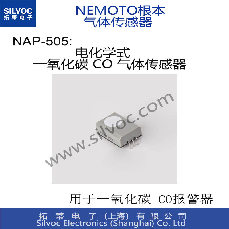 NAP-505:NEMOTO/根本 电化学CO一氧化碳传感器