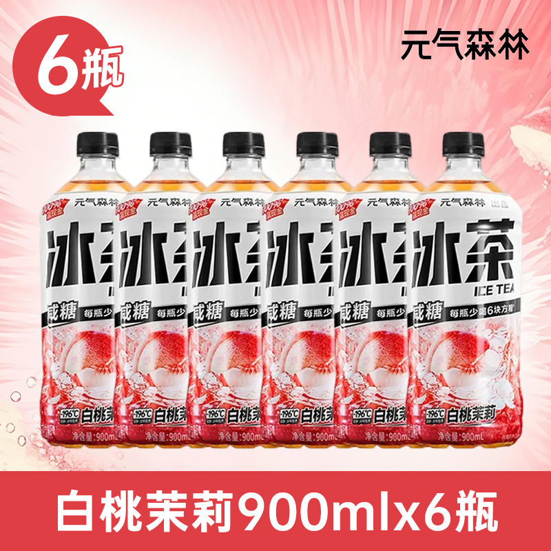 元气森林冰茶大瓶装冰红茶绿茶减糖冰爆柠檬茶解腻饮料整箱|undefined